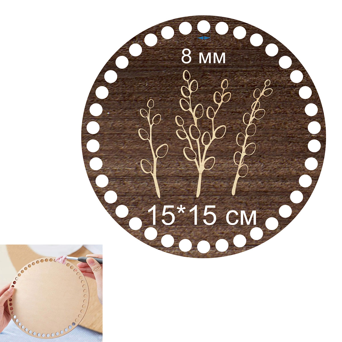 Baza dno koszyka okrągły 15cm, 8mm grawer wielkanocny bazie brąz rustykalny.