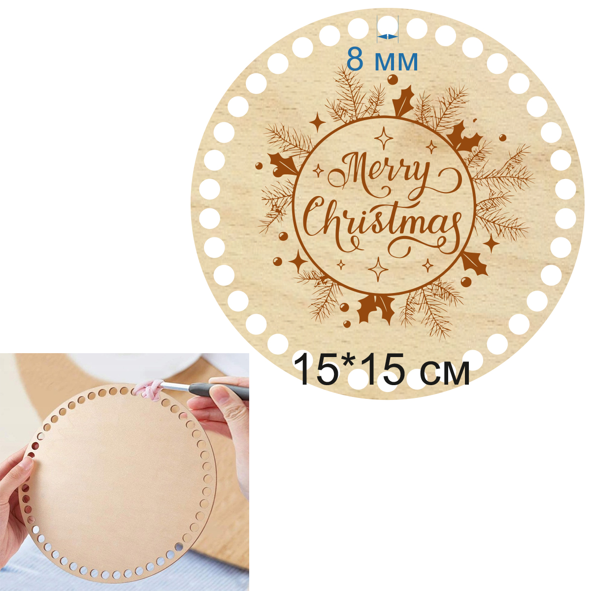 Baza dno koszyka koło 15cm, 8mm grawer Święta Boże Narodzenie napis Wesołych Świąt