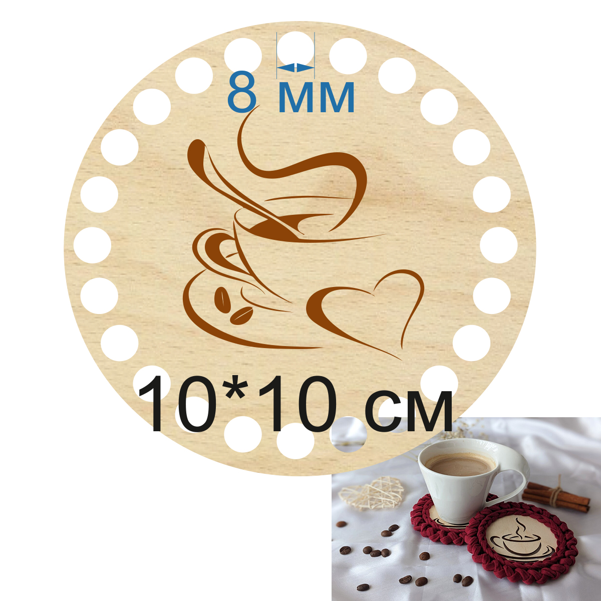 Baza dno koszyka koło spód 10cm, 8mm podstawka pod kubek do kawy i herbaty. z grawerem filiżanki z sercem.