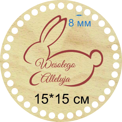 Baza dno koszyka okrągły 15cm, 8mm grawer wielkanocny napis Wesołego Alleluja.