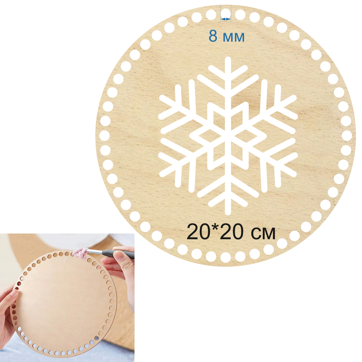 Baza dno koszyka koło 20cm, 8mm Święta Boże Narodze śnieżynka