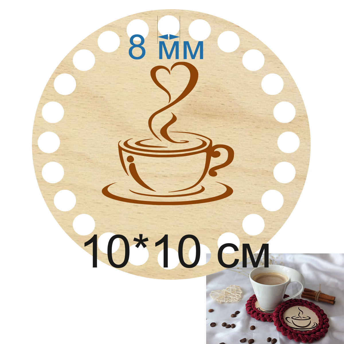Baza dno koszyka koło spód 10cm, 8mm podstawka pod kubek do kawy i herbaty. z grawerem filiżanki z sercem.