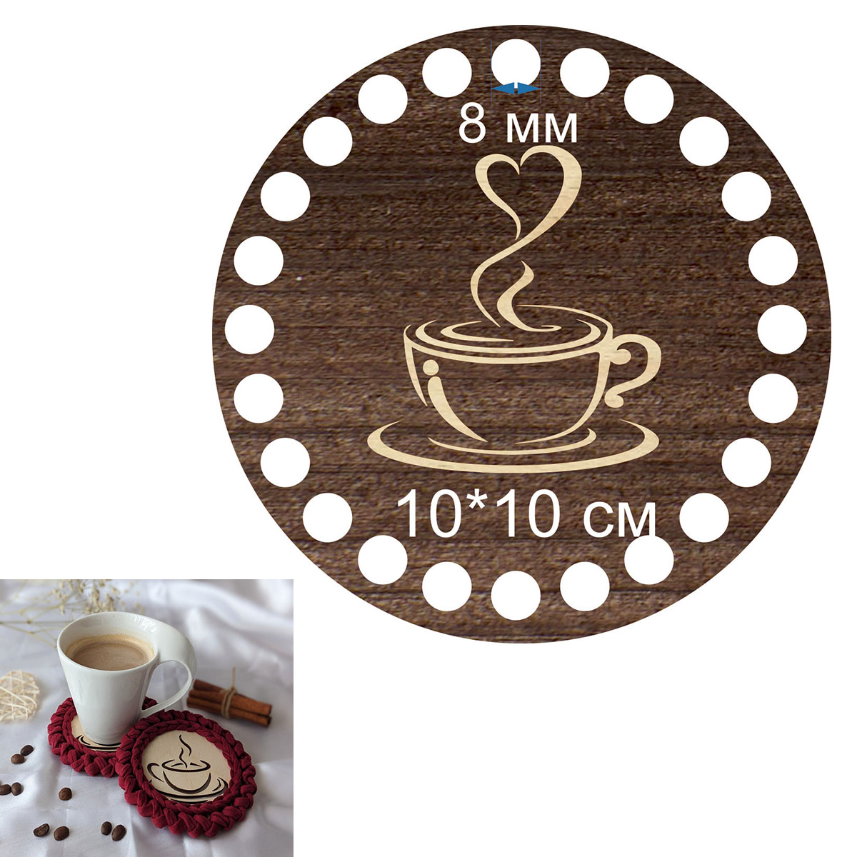Baza dno koszyka koło spód 10cm, 8mm podstawka pod kubek do kawy i herbaty. z grawerem filiżanki z sercem brąz rustykalny.