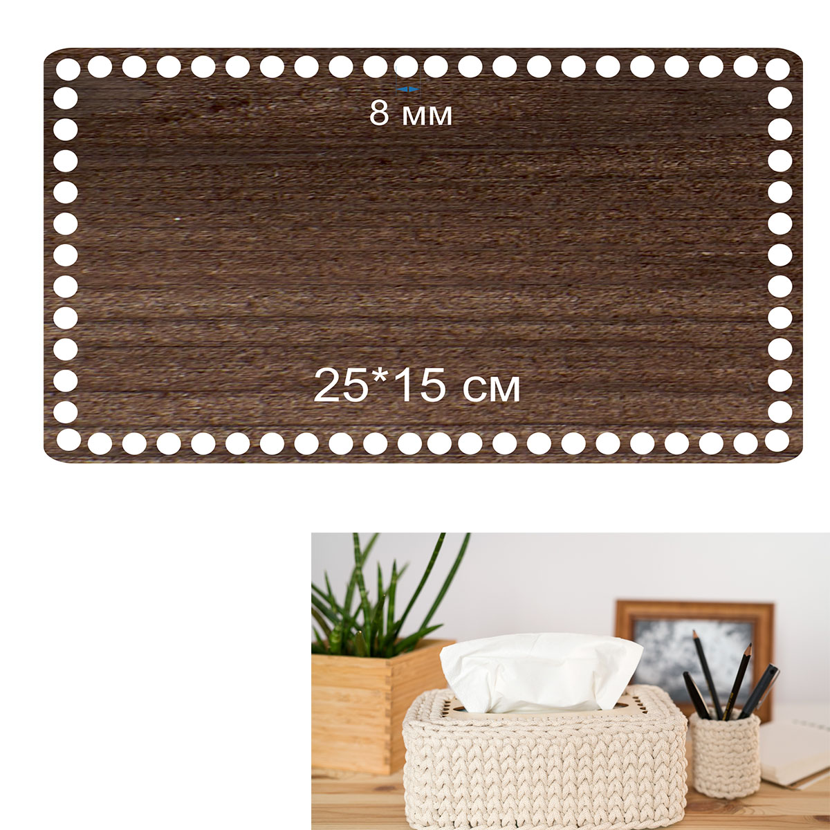 Baza dno koszyka prostokąt 25x15cm, 8mm do wyplatania brąz rustykalny