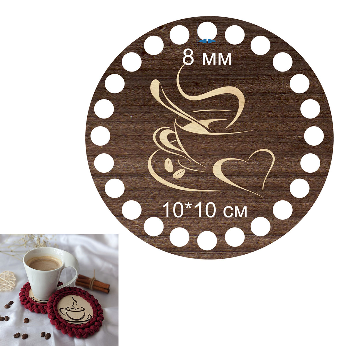 Baza dno koszyka koło spód 10cm, 8mm podstawka pod kubek do kawy i herbaty. z grawerem filiżanki z sercem brąz rustykalny